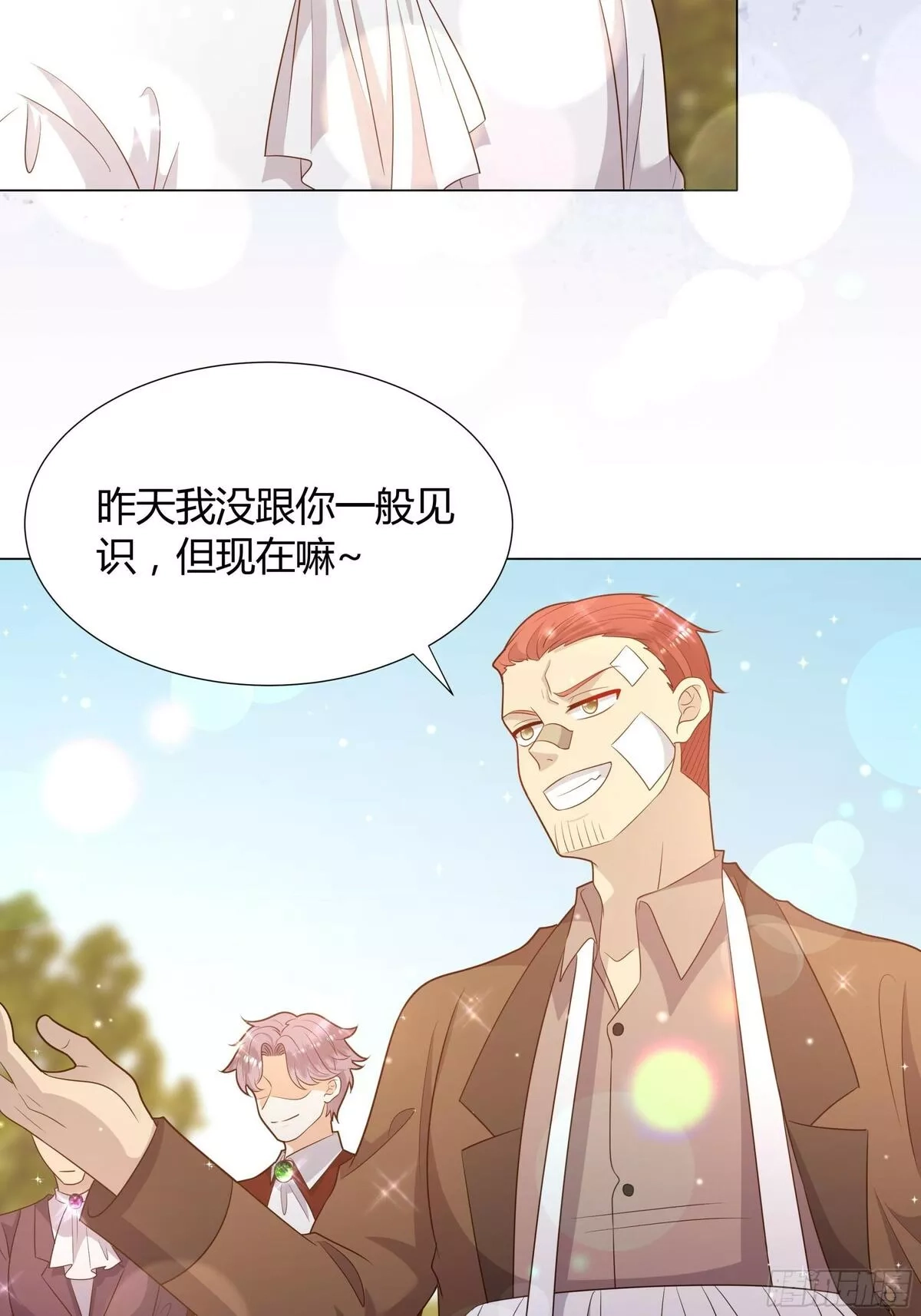 仇敌之子总是撩我怎么办？,36 伊索尔德 危！,第22张